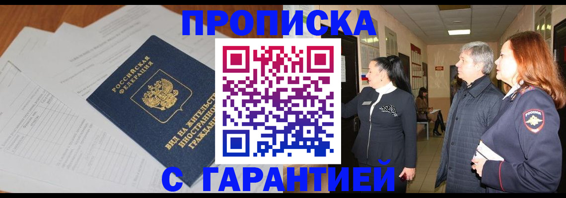 временная регистрация в Белой Калитве