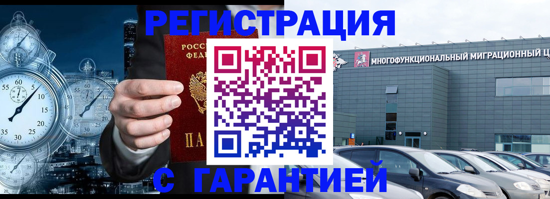 временная регистрация законно в Белой Калитве